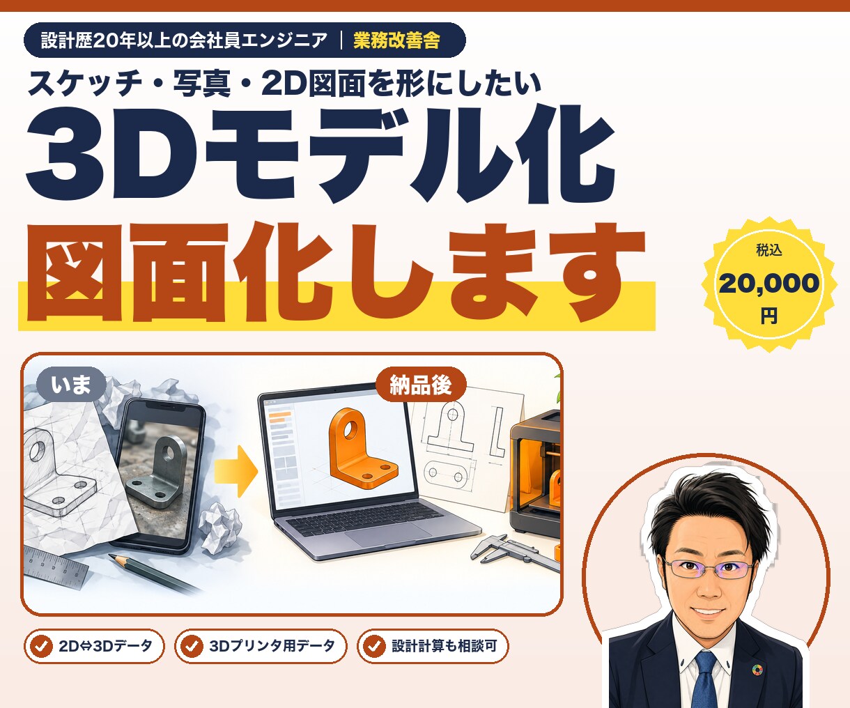 形のない【あなたの欲しい未来】をデータに致します 写真/イラスト/図面化/設計/各種設計相談等 イメージ1