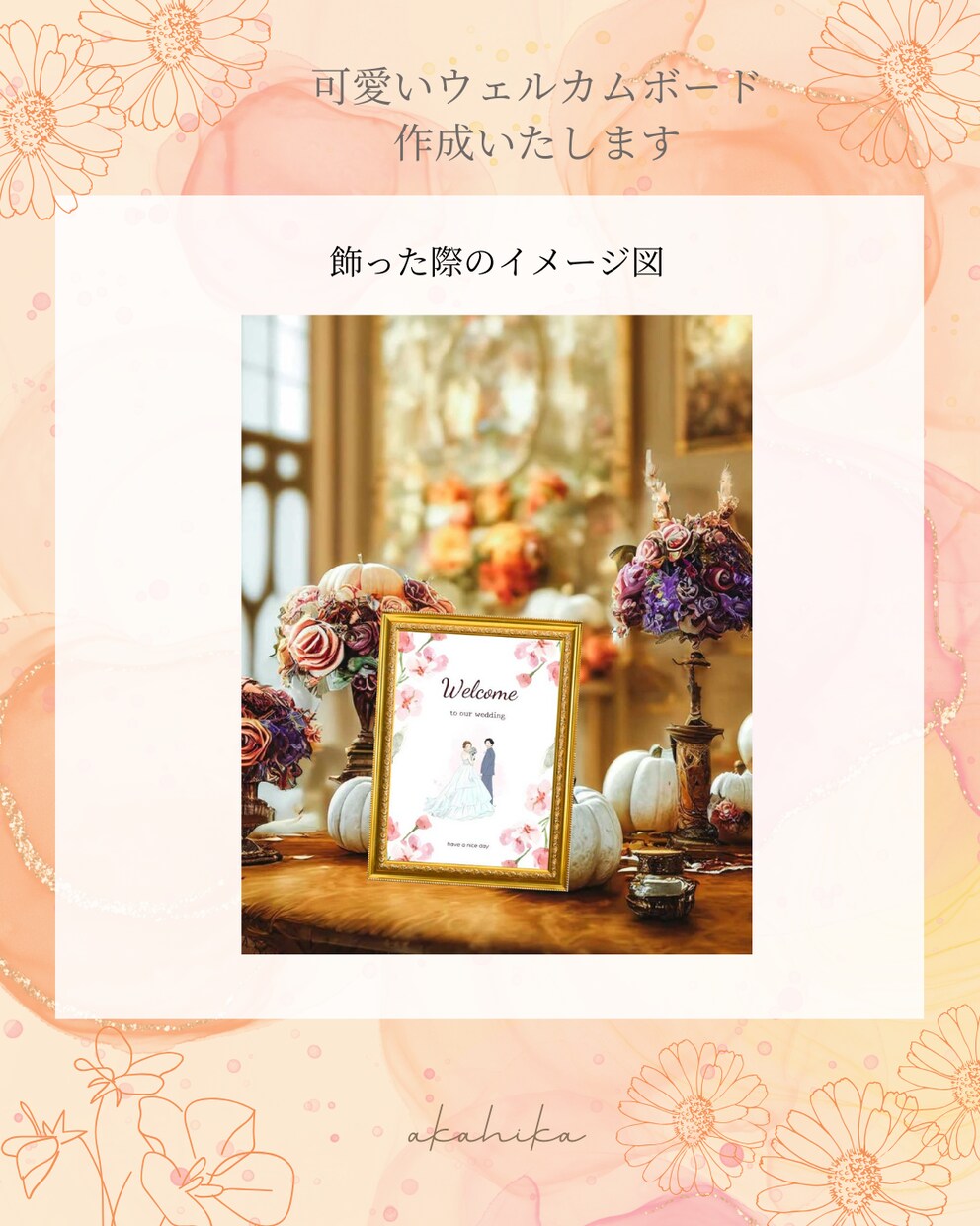 ゆるふわ「可愛い」ウェルカムボード作成します お好きな「花」や「色」をお伺いできます！【ウェルカムボード】 イメージ3