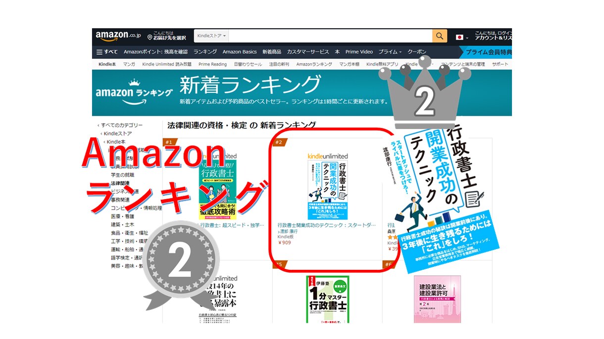 不安解消「行政書士開業成功のテクニック」教えます Amazonランキング２位、ライバルに差をつけろ！ イメージ1