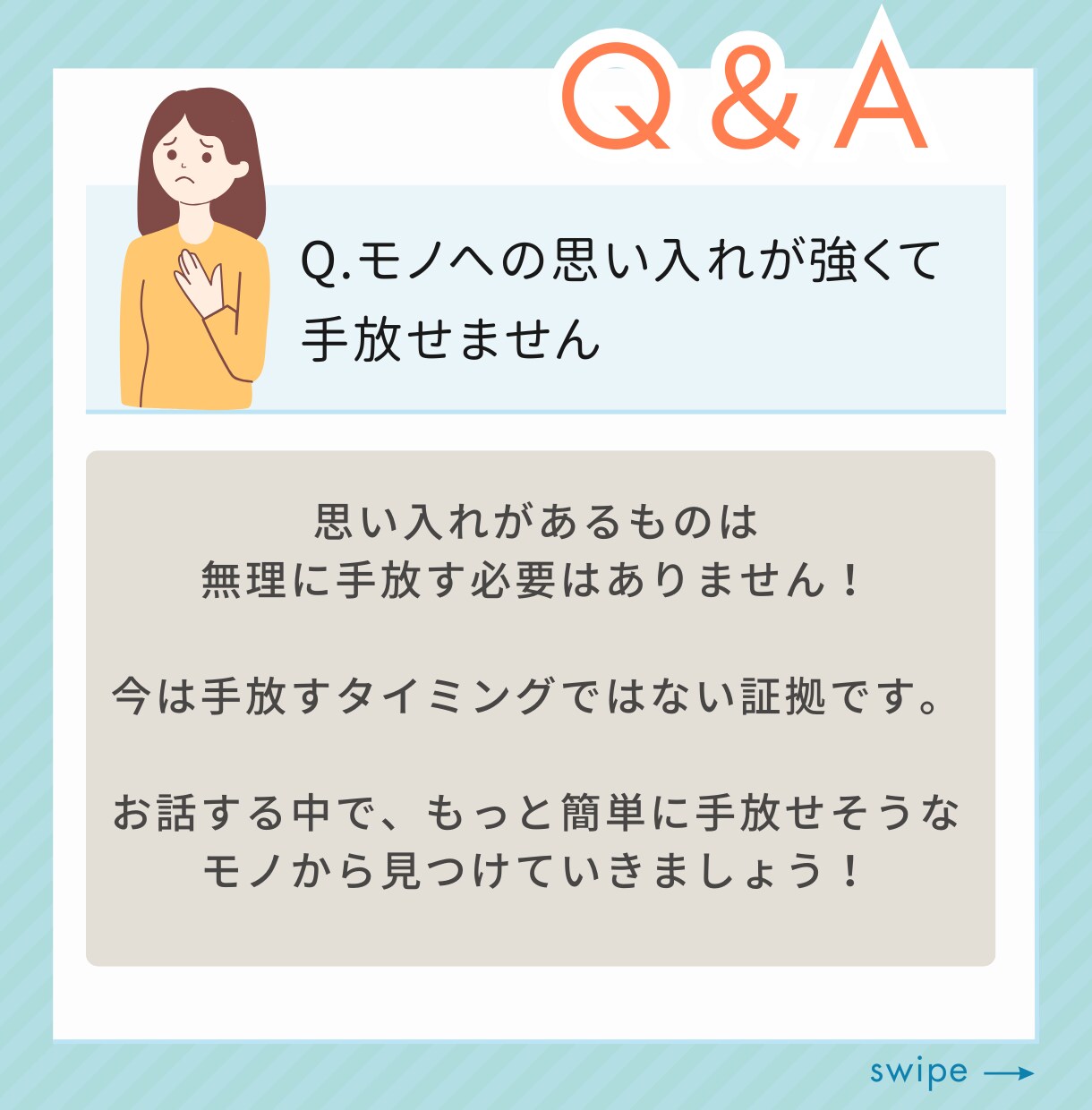ゆるくはじめる片付けの第一歩を応援します 何からすればいいか分からない、誰かに相談したいというあなたへ イメージ4