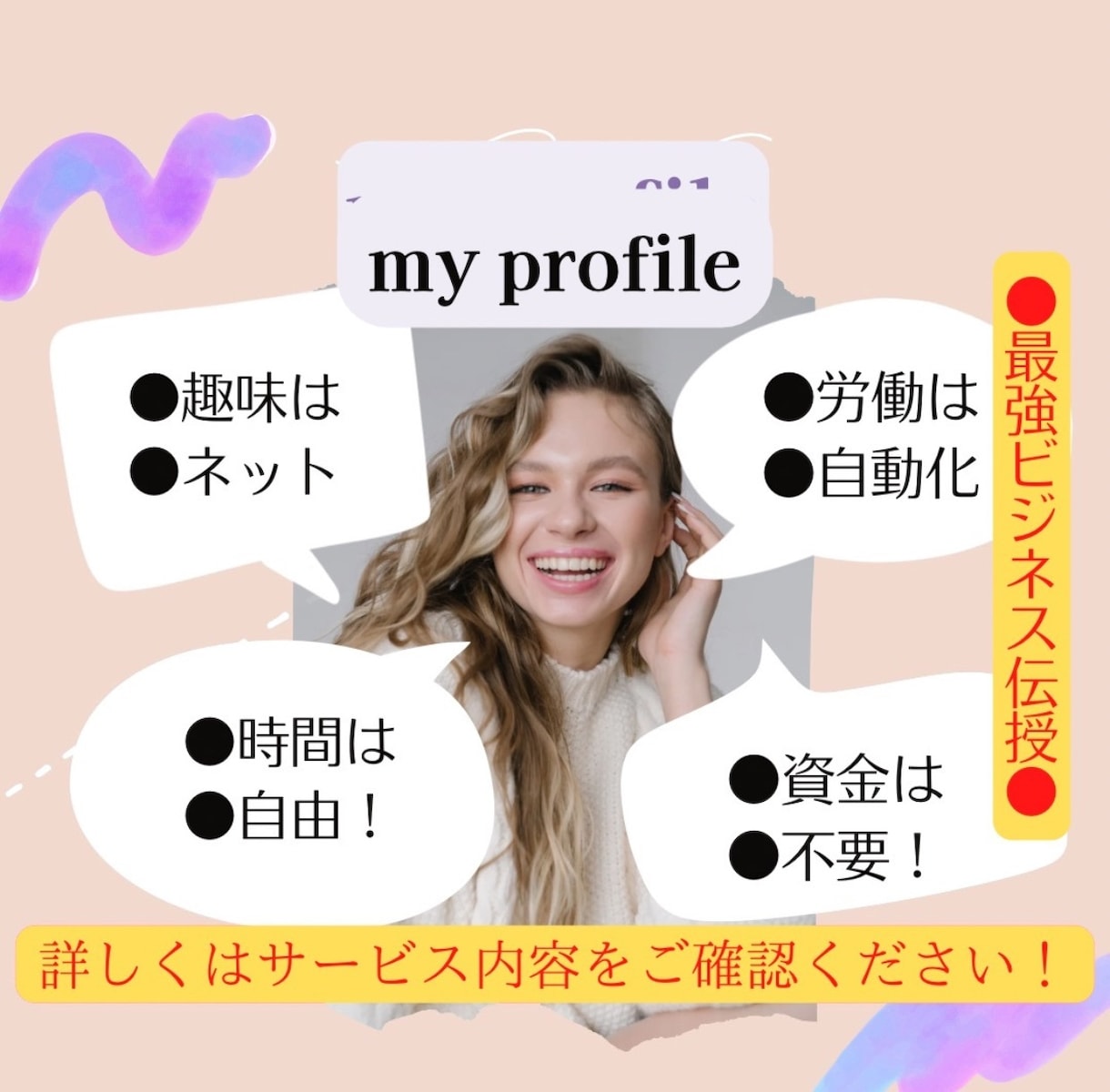 Instagramマネタイズ法で収益化できます SNSの収益化！第一弾！Instagram編 イメージ2