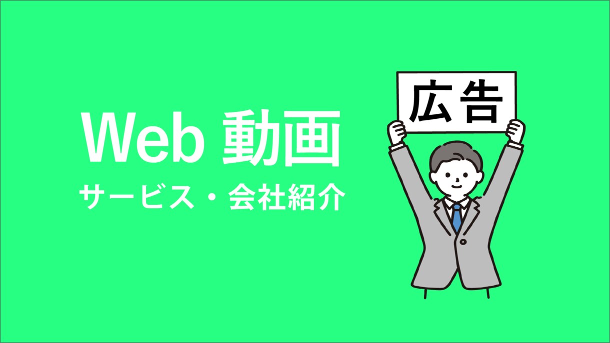 サービス紹介・会社紹介動画を制作します 丸投げOK！動画でわかりやすく伝える！ イメージ1