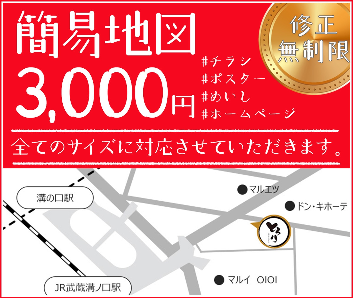 シンプルな【簡易地図】制作します シンプルで分かりやすい地図をチラシやポスター、名刺に！ イメージ1