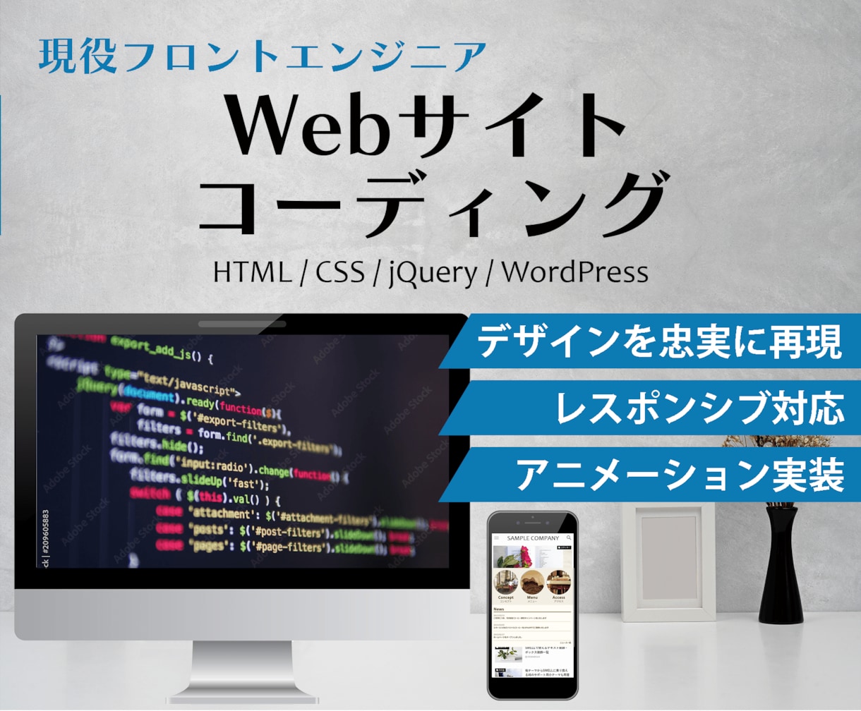 デザインデータを忠実再現するコーディングを承ります 現役10年超のエンジニアが柔軟にお見積り＆実装します イメージ1