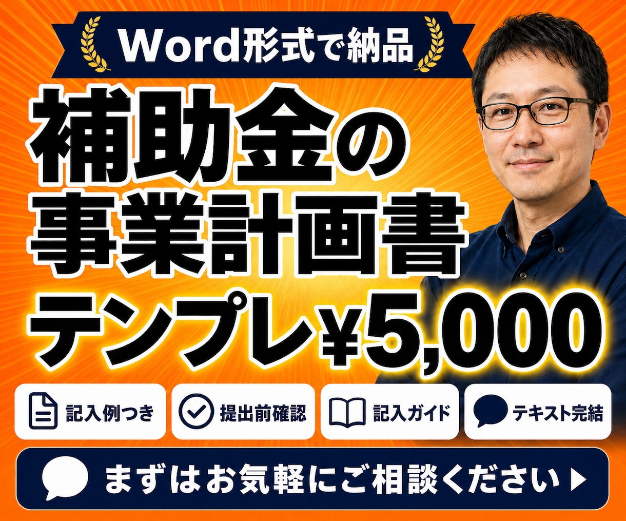 持続化補助金の事業計画書テンプレートを販売します 採択された計画書の構成を、審査の観点に沿って型にしました イメージ1