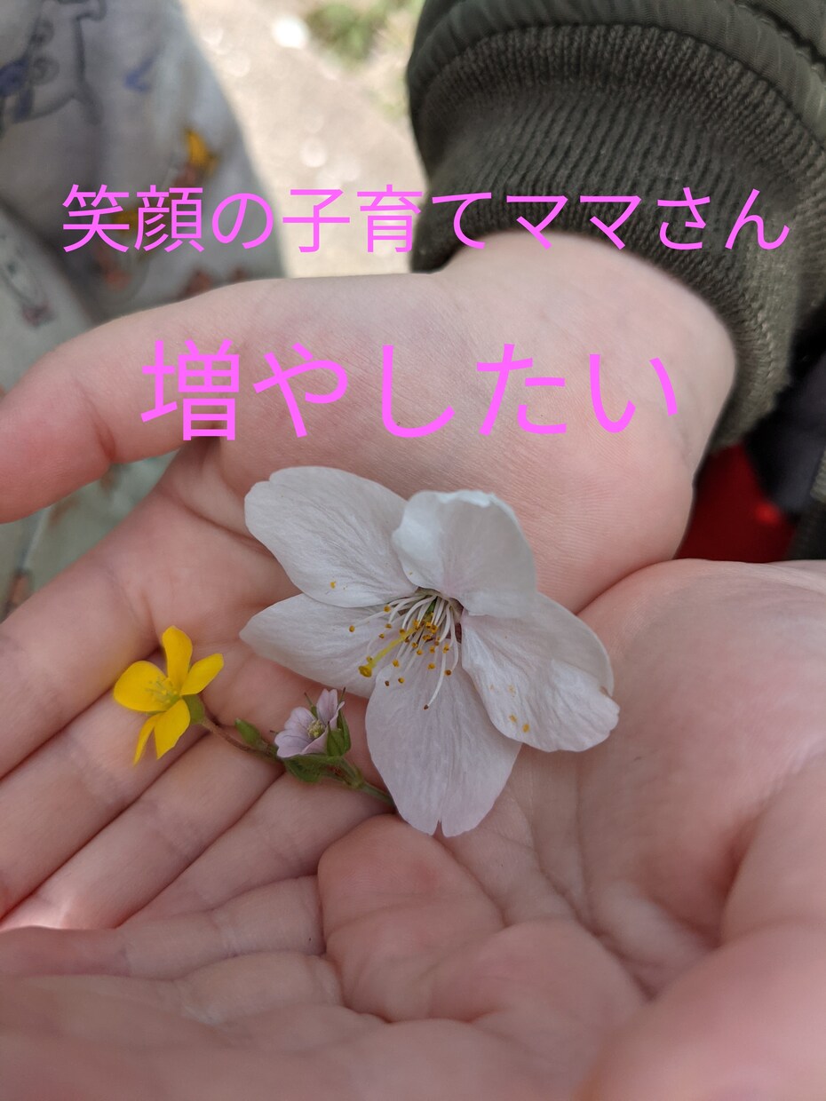 ママを応援、その愚痴聞きます ママさん(０〜６歳)聞いて受け止め応援します! イメージ2