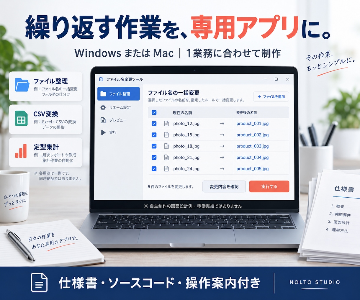 定型作業を自動化するPCアプリを制作します 1業務・1環境。ソースと手順書、30日不具合対応 イメージ1