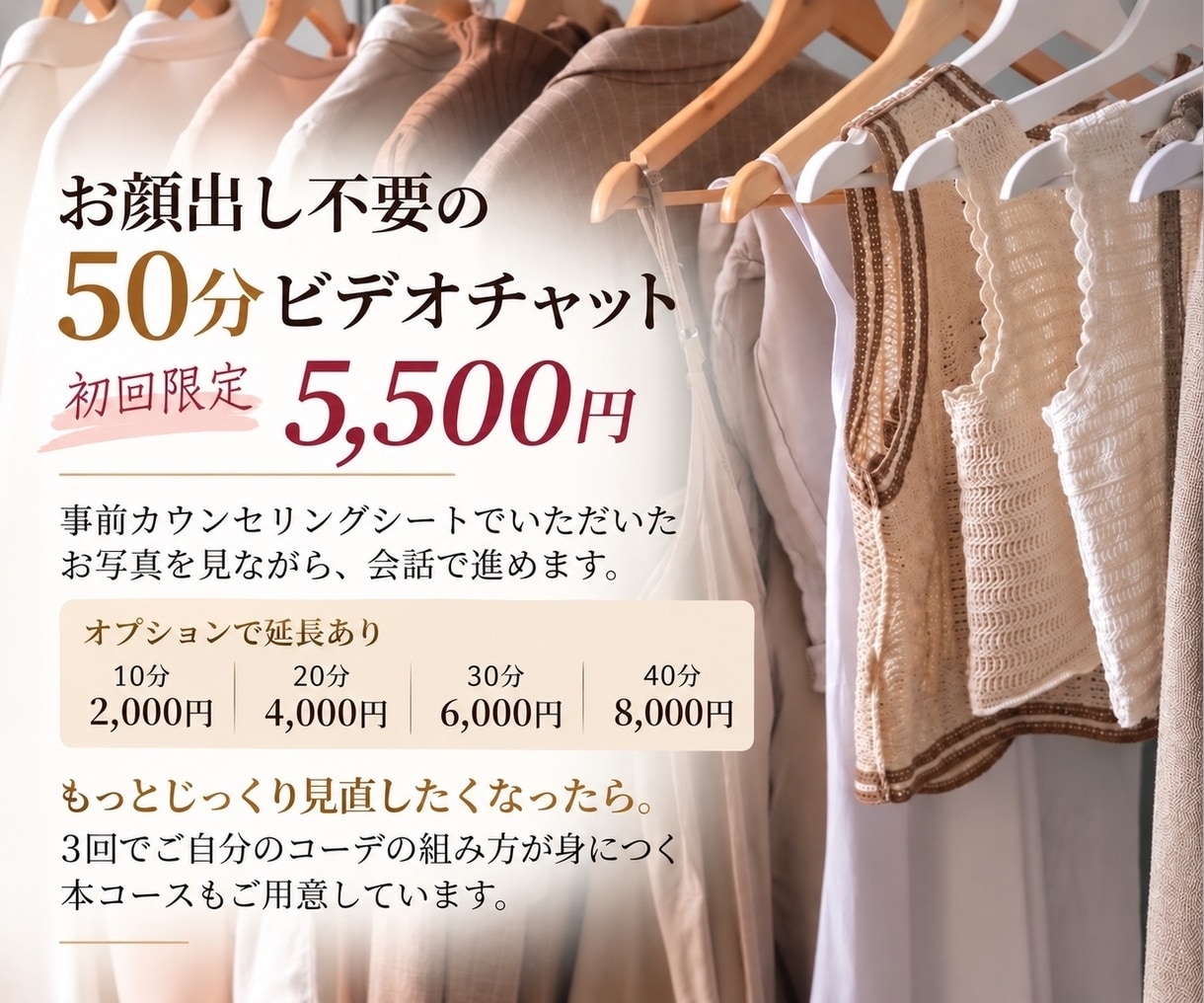 50分お試し体験｜コーディネートの意識が変わります 似合う服が分からない方へ　プロが教える「魅せ方」のレッスン イメージ6