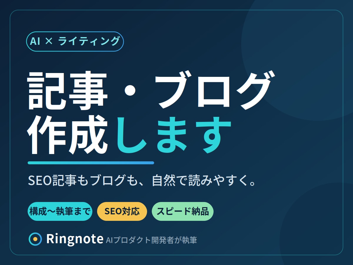 AIを活用しSEO記事・ブログを作成します AI開発者が構成から執筆まで。自然で読みやすい記事を納品 イメージ1
