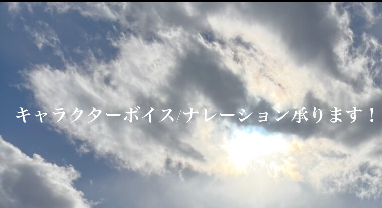 ボイス収録承ります ナレーション/キャラクターボイスをご依頼いただけます イメージ1