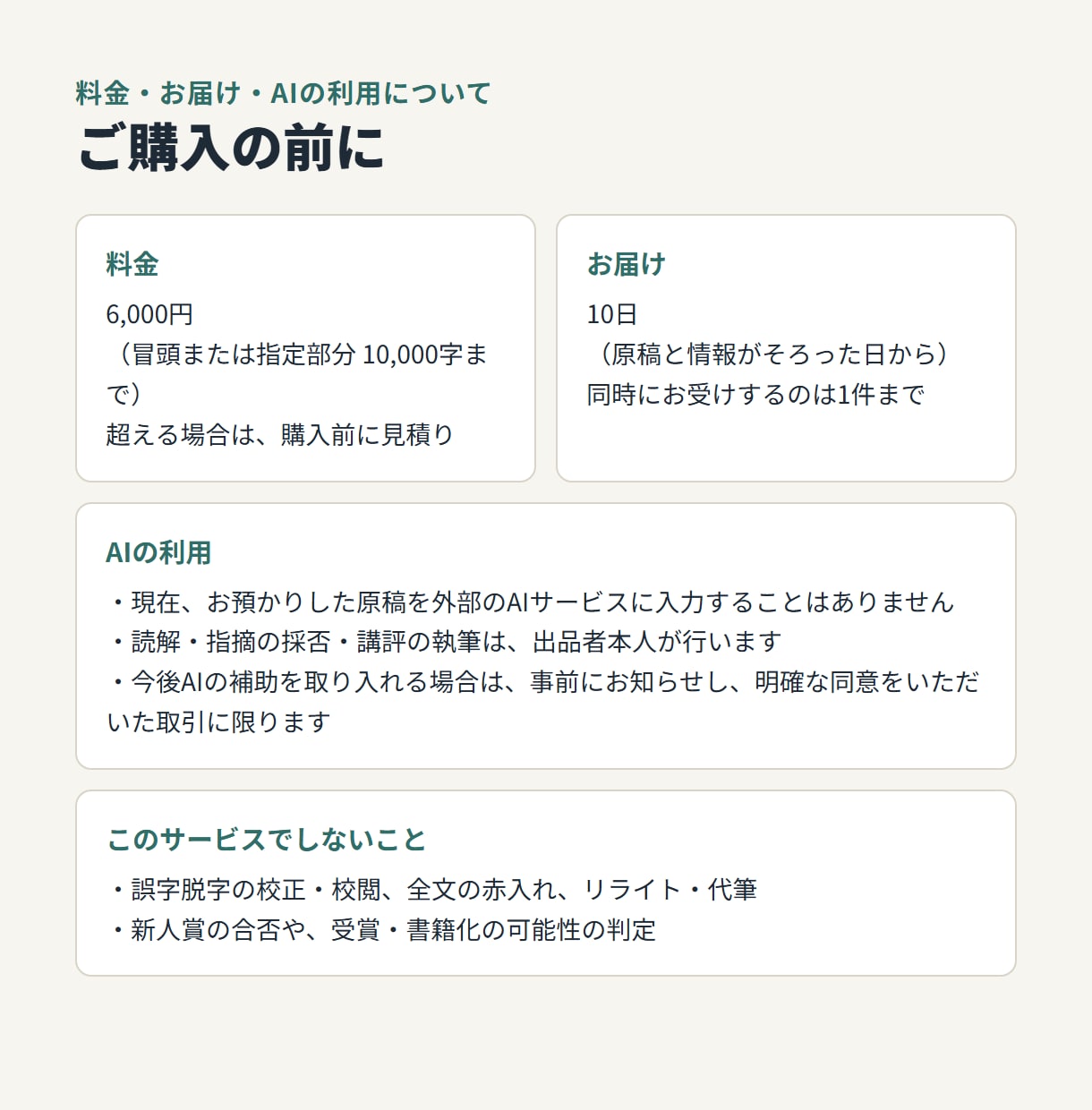 元ゲームシナリオライターが小説を講評します 人物・構成・台詞を読み、改稿で何から直すかまでお返しします イメージ5