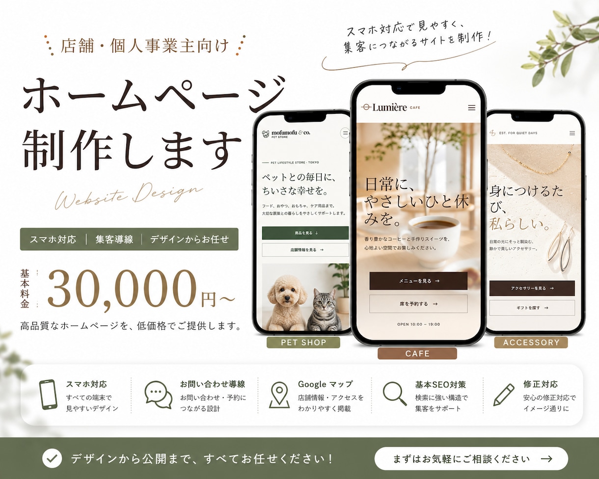AIを活用して高品質なホームページを制作します 個人事業主・店舗向け｜スマホ対応・集客導線まで考えて制作 イメージ1