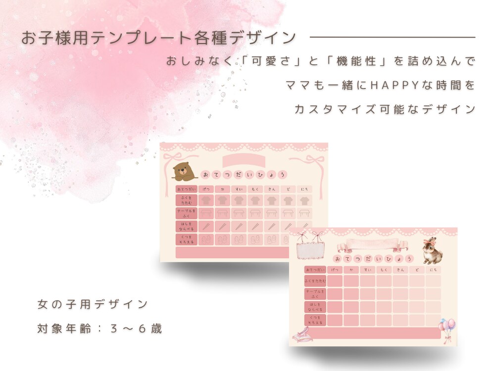 可愛く実用的なお手伝い表のデザイン、お作りします お子さまのがんばりを目に見える形に。温かな時間を作るデザイン イメージ1