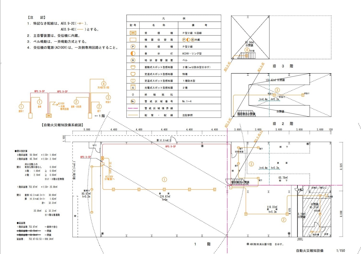 期間内修正無制限★自動火災報知設備の設計をします 現役18年の消防設備士が自動火災報知設備の設計図つくります！ イメージ2