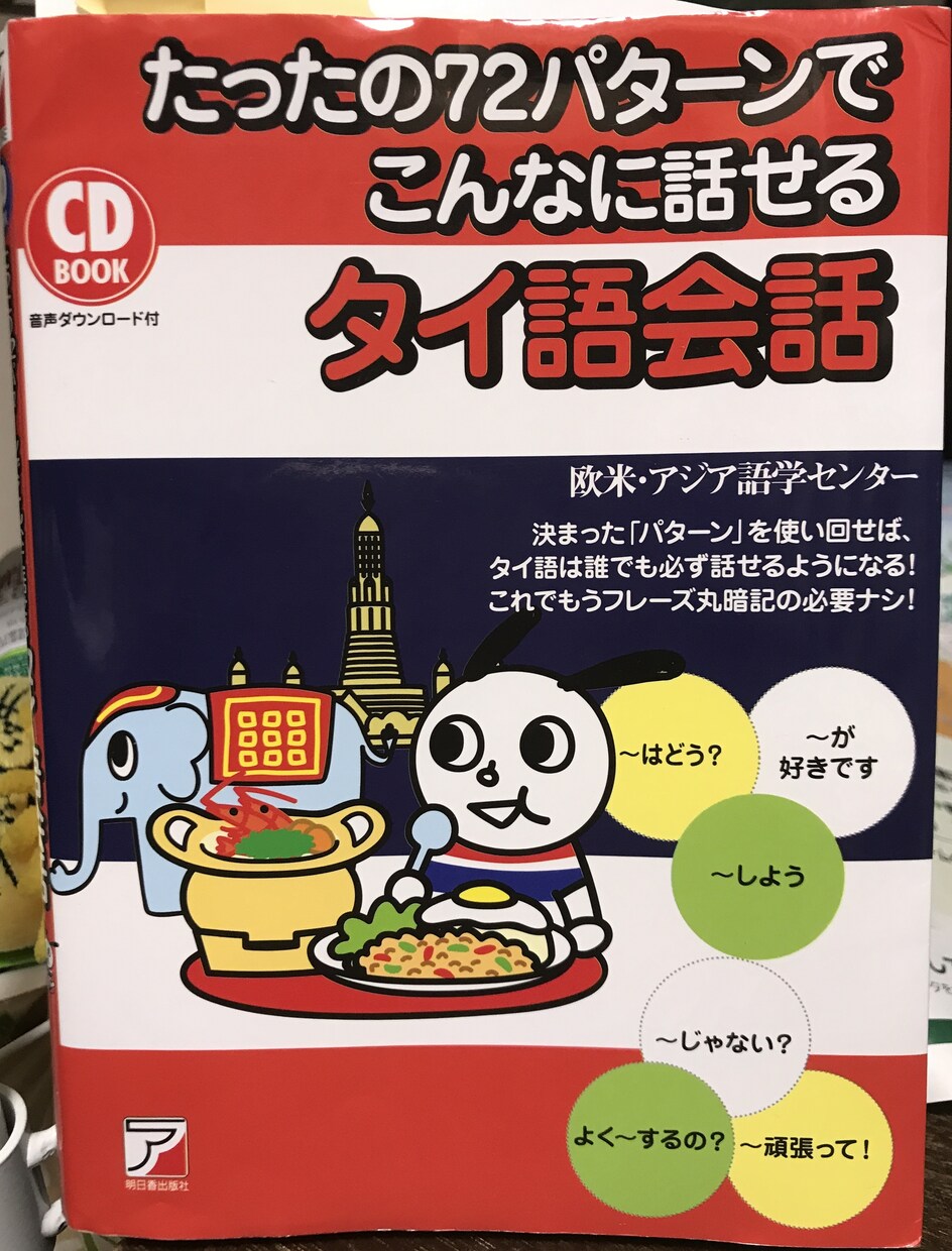 初回限定｜タイ語体験レッスン30分ます 37年講師が発音と会話を即改善 イメージ2