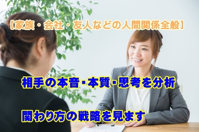 女性のみ。人間関係の問題をオーラで解析します 全ての人間関係の悩み対応。相手の本音本質性質解読、解決策鑑定 イメージ1