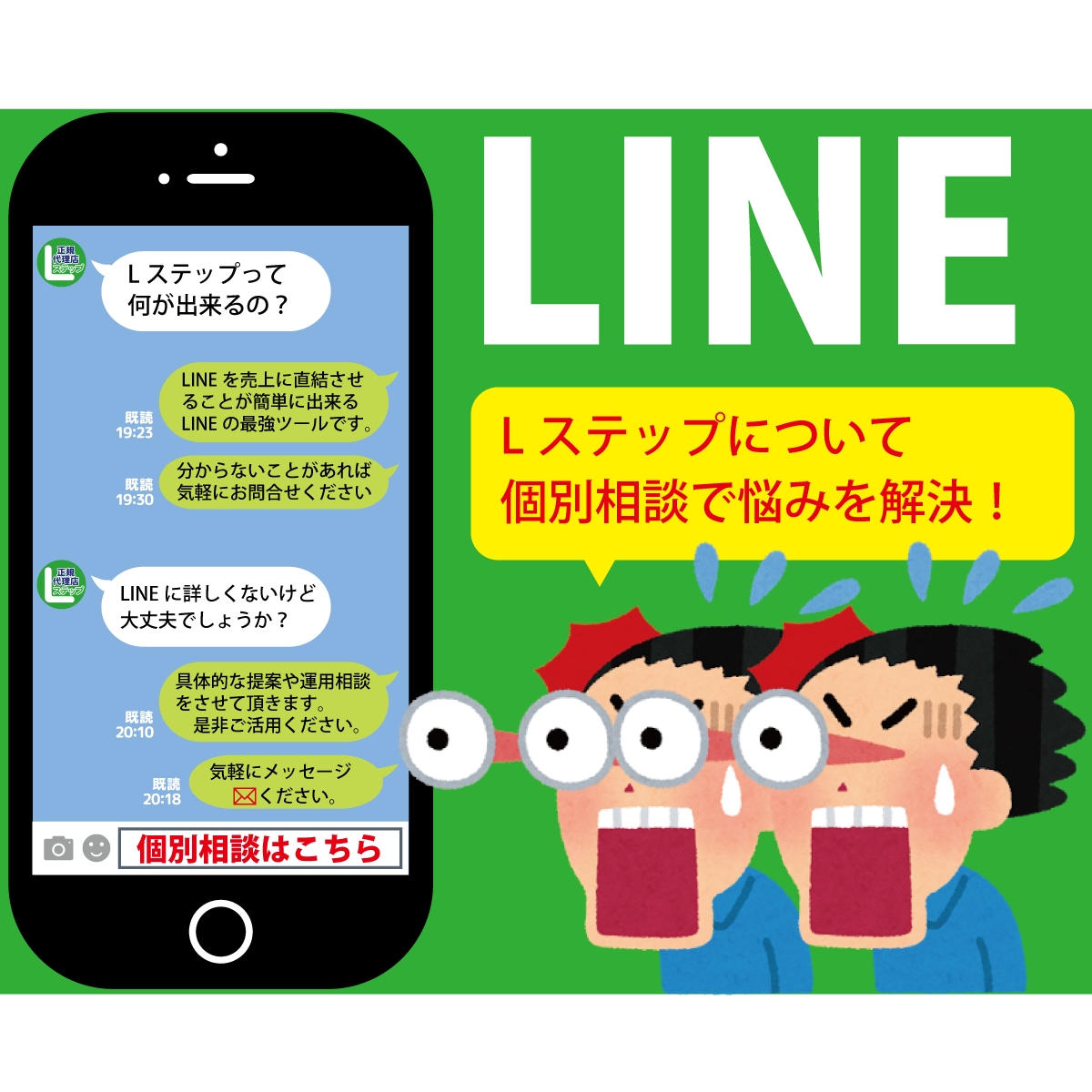Lステップ正規代理店が、個別相談で悩みを解決します 自分のビジネスが終わった夜でも対応しています。ラスト22時～ イメージ1