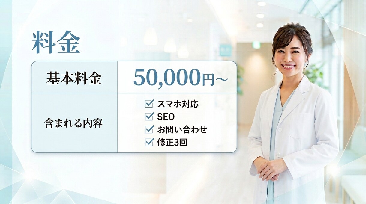 患者様に選ばれるホームページ医療従事者が作成します 「患者目線」と「医療現場目線」で集患につながるサイトを制作 イメージ6