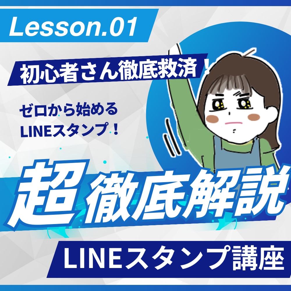 そこのあなたiPadでLINEスタンプ制作教えます LINEスタンプ学習計画を一緒に60分講義後コース別 イメージ1