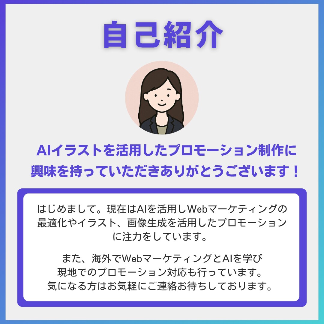 AIを活用した企業PRを作ります ～希望のイメージをAIでイラストへ！企業PRの活性化へ！～ イメージ3