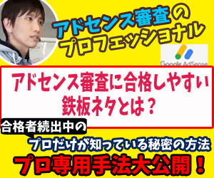 アドセンス審査用鉄板ブログネタを5種類以上教えます 【再現性が高い】実際に合格したサイトをお手本サンプルで提供！ イメージ1
