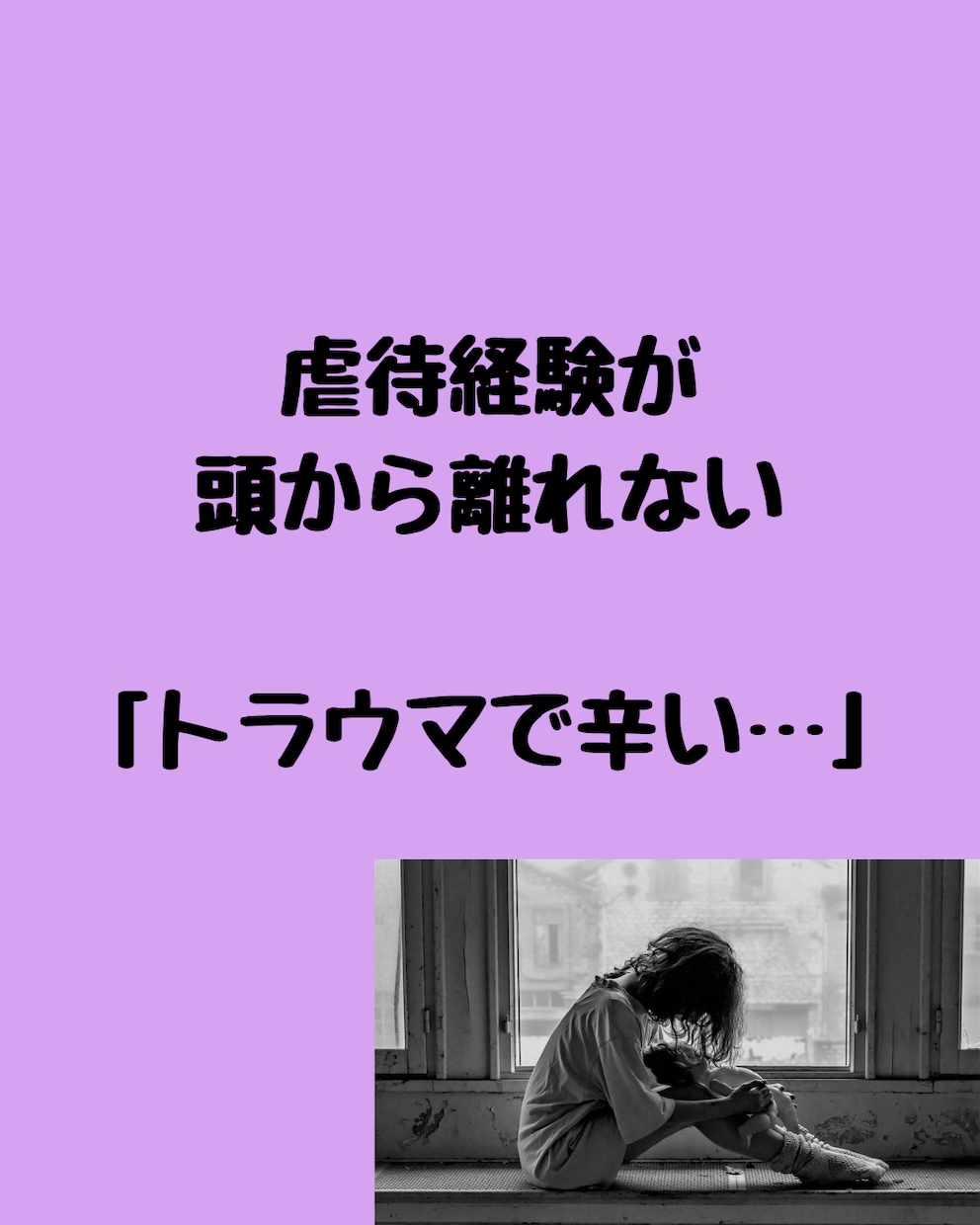 虐待の記憶が頭から離れない…お話しお聴きます ヒーリング付き私があなたの心の傷が癒えるまでお話し聴きます イメージ1