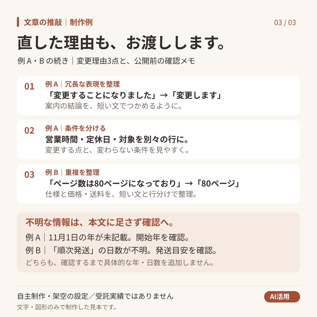 お知らせや紹介文を読みやすく整えます 原稿1点・1,500文字まで。事実を保って表現を整理 イメージ4