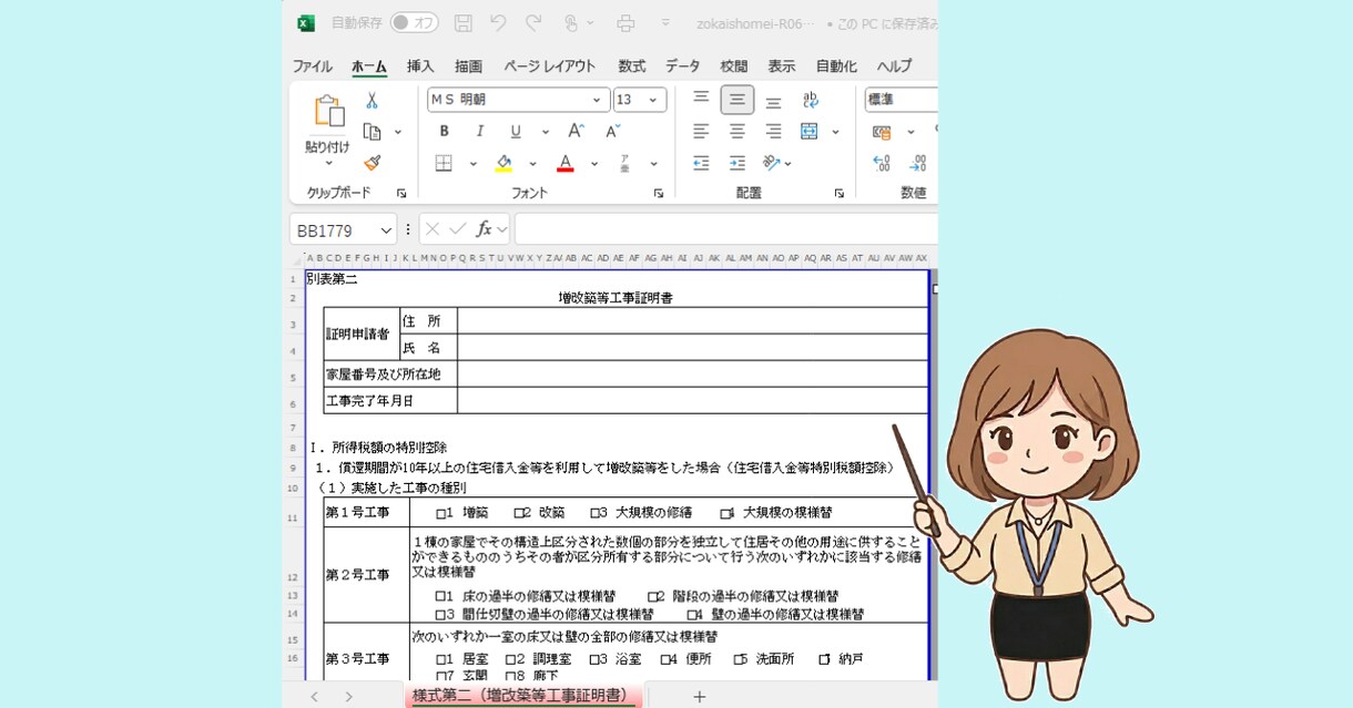 リフォーム用増改築等工事証明書作成サポートします 【事業者用】時間がない！複雑すぎて作成できない！をお手伝い！ イメージ1
