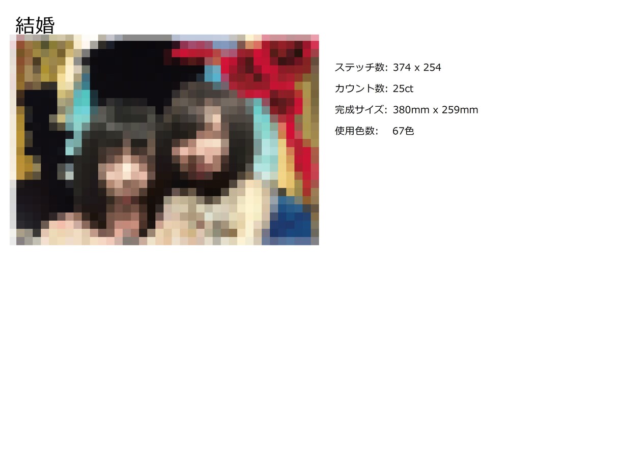 クロスステッチチャートを作成いたします 思い出の写真やお気に入りの画像をチャート化して提供いたします イメージ1