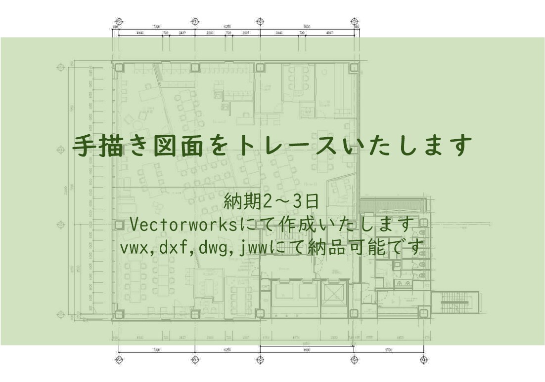 手描き図面、PDF図面をCADでトレースいたします 紙媒体図面をVectorWorksにてデータ化いたします イメージ1