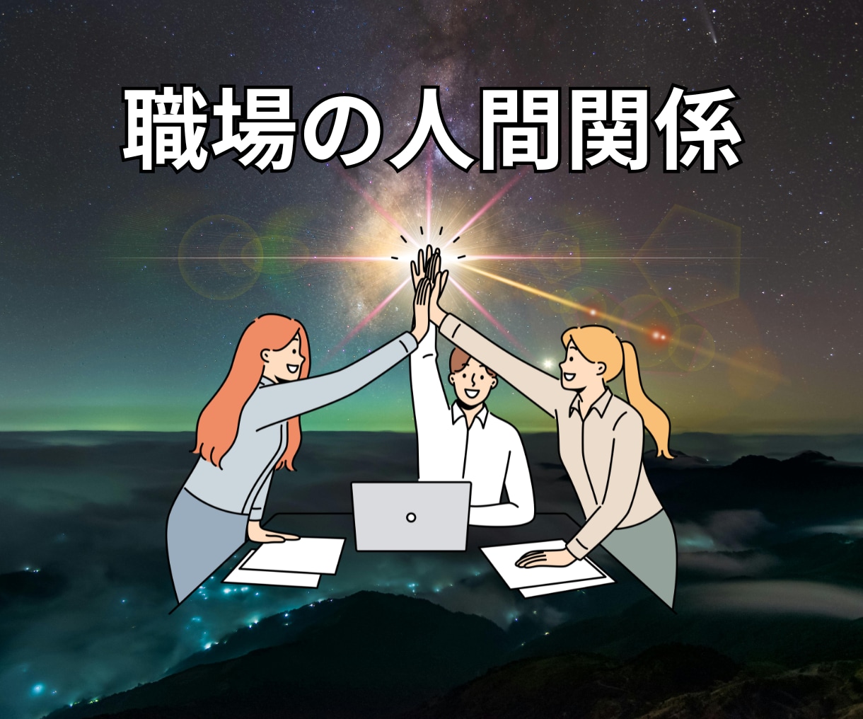 占術と心理学であなたの職場の悩みを解消します 【現職好転】西洋占星術×数秘×タロットの融合占術★アドバイス イメージ4
