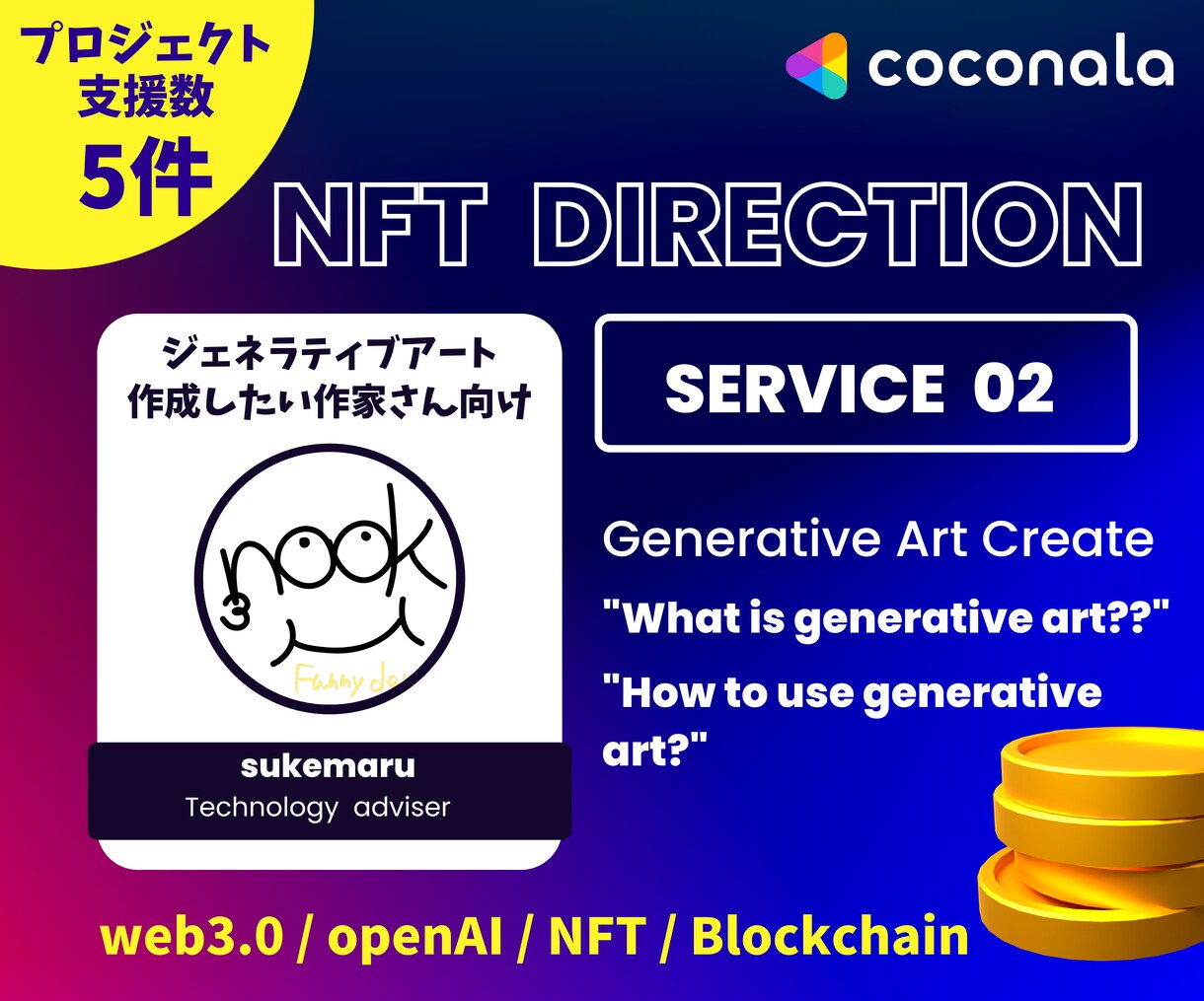 NFTジェネラティブ生成アートについて解説します プログラミングを使ったNFTを作成しよう イメージ1