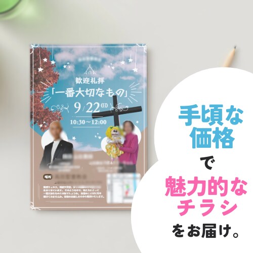 チラシ、低価格で作ります 親しみやすいチラシデザインを手頃な価格で提供します。 イメージ3