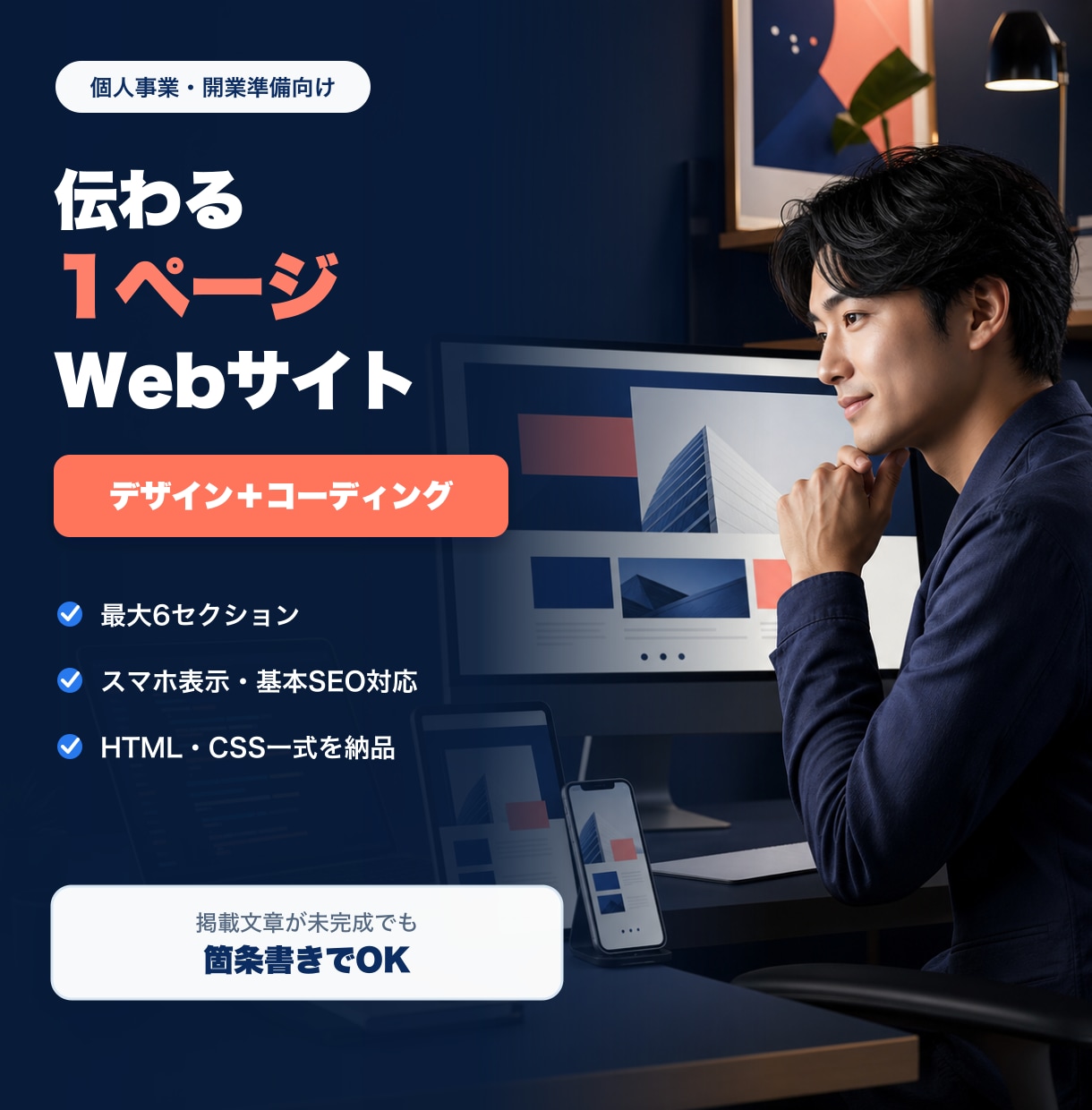 個人事業向けの1ページWebサイトを作ります スマホ対応｜文章整理・デザイン・コーディング込み イメージ1