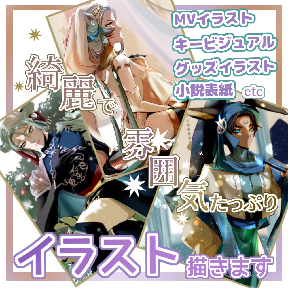 イラスト制作 ― 物語の一瞬をお仕立ていたします MVイラスト、表紙や挿絵、キービジュアル等世界観を伝えます！ イメージ1