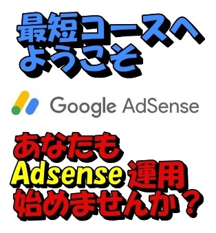 今が旬‼無料ブログでのアドセンス合格サイト渡します 独自ドメインでのアドセンス合格が厳しい今は無料ブログでしょ イメージ1