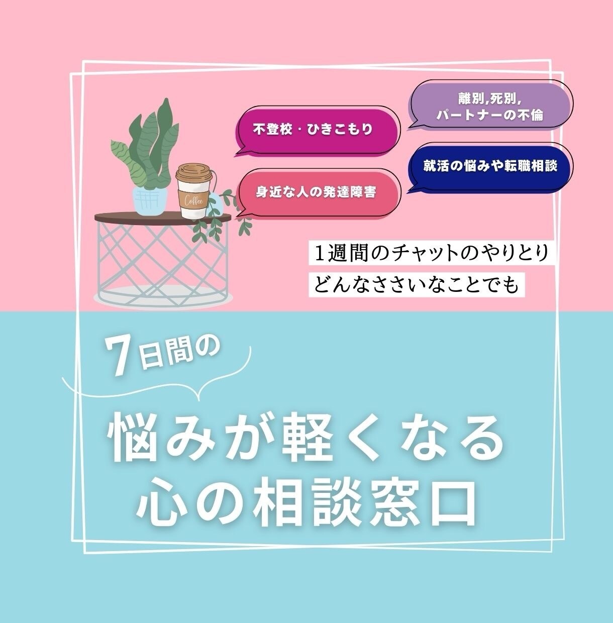 不登校・ご家族のひきこもりのご相談相手になります お子さんの不登校等でお悩みの方へ。一緒に考えましょう。 イメージ1