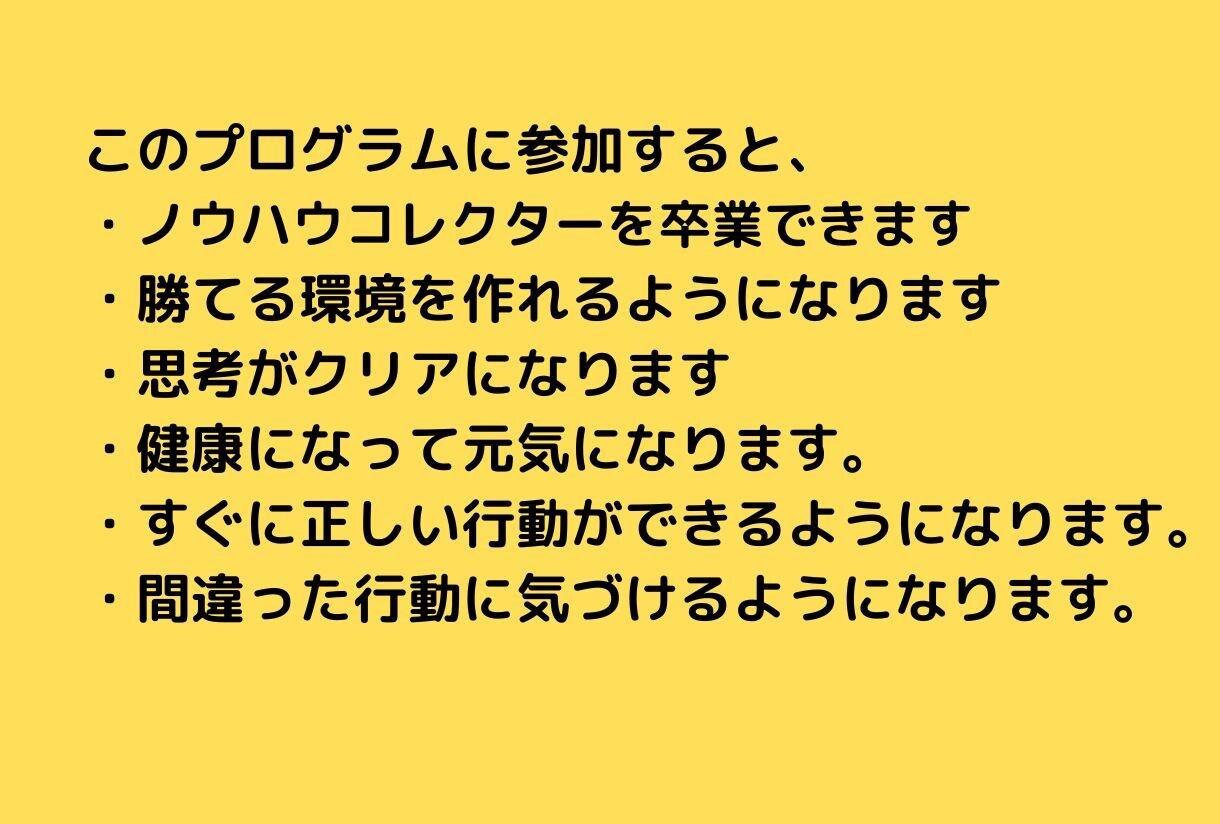 ノウハウコレクター完全脱出プログラムを提供します ノウハウコレクターになってしまう環境を改善します。 イメージ3