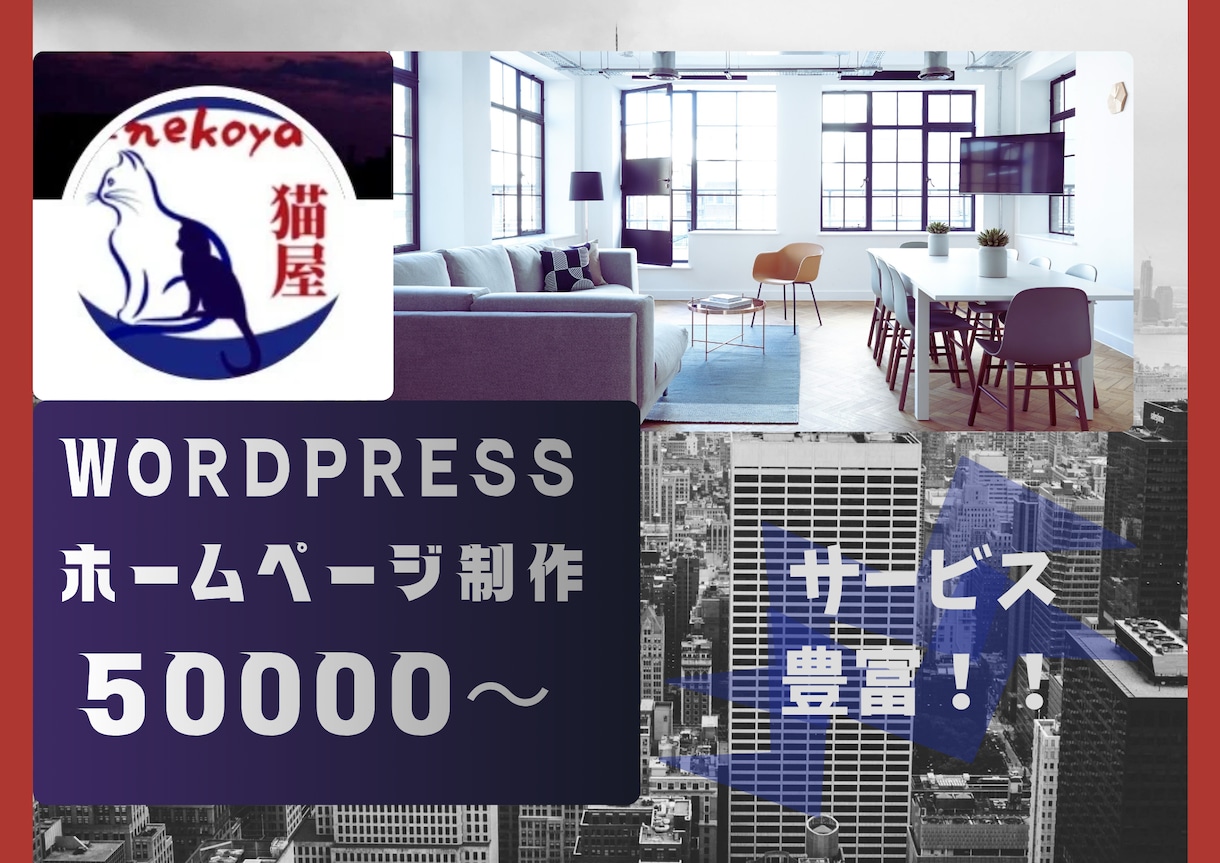 WordPressにてホームページ制作致します ご依頼主様とご相談しながら作成！サポート対応可◎ イメージ1