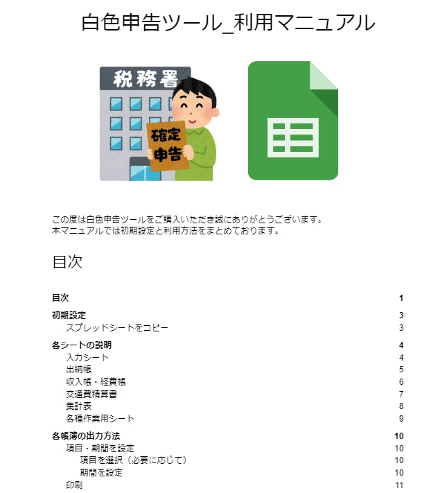 確定申告用（白色申告）の帳簿記入ツールを渡します スマホで簡単記帳対応！簡易帳簿作成(スプレッドシート形式) イメージ3