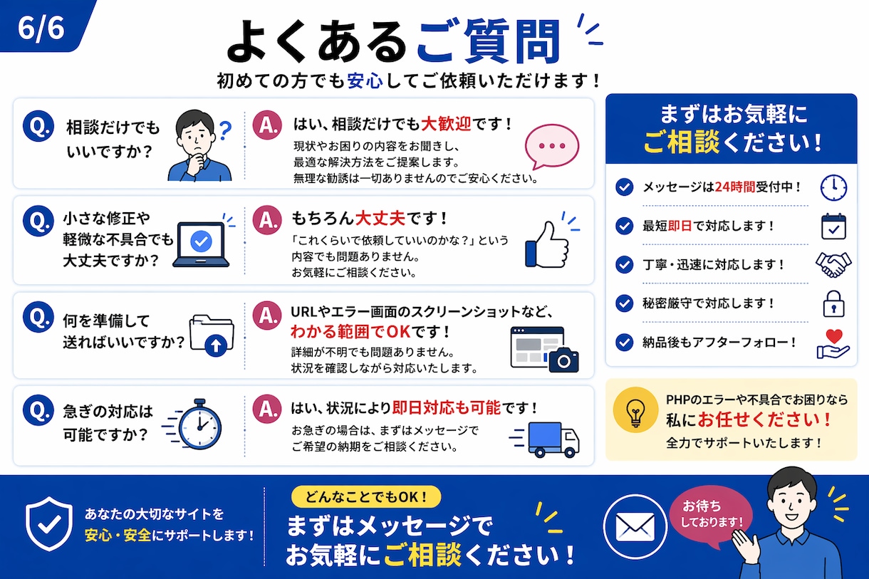 PHPエラー修正・不具合【1000円〜】対応します PHPエラー・不具合を迅速に修正します イメージ6