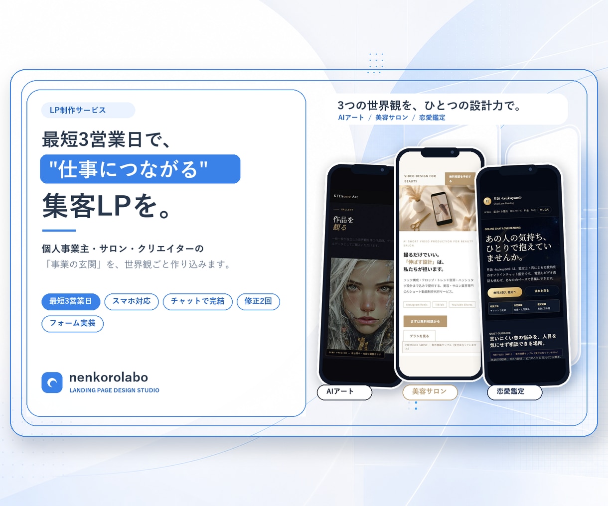仕事につながる集客LPを制作します 個人事業主・サロンの"事業の玄関"を、世界観ごと作り込みます イメージ1