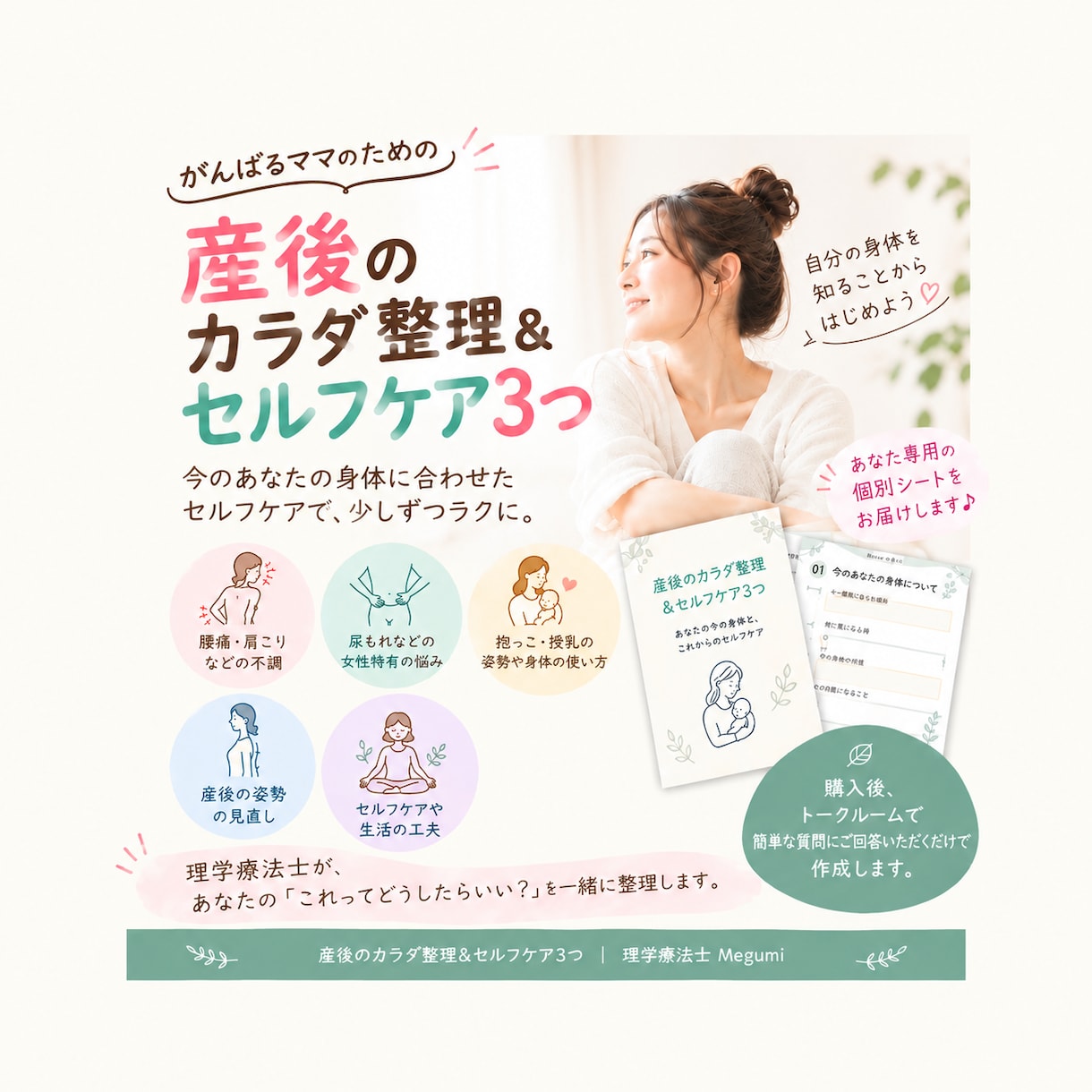 産後のカラダ整理＆セルフケア3つ提案します 産後の「これって大丈夫？」を理学療法士が一緒に整理します。 イメージ1