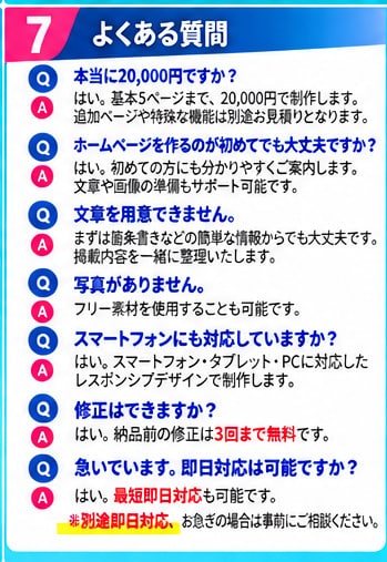 ホームページが欲しい方へ！2万円で格安制作します 即日対応も可能！修正3回まで無料・24時間対応可能 イメージ8