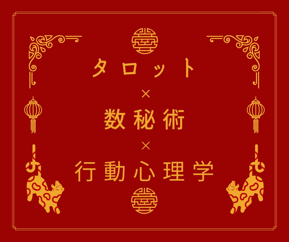 タロット×数秘術×心理学であなたの背中を押します 友達感覚で話せる、あなたの専属占い師。 イメージ1