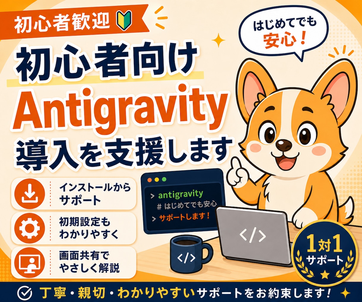 初心者向けAntigravity導入を支援します 画面共有で初期設定から最初の実践まで伴走 イメージ1