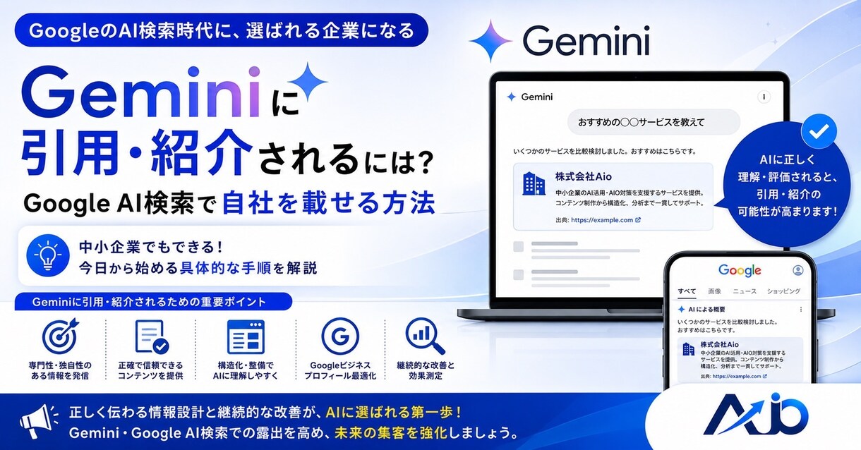 AIO診断｜AI検索に強い企業づくりを支援します 相談は無料。お気軽にご相談ください。 イメージ4