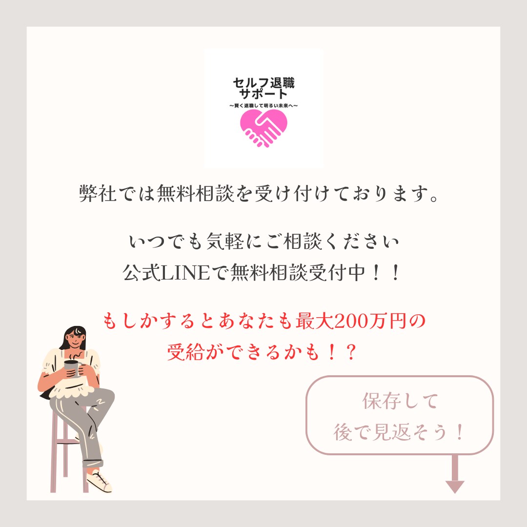 退職給付金を最大250万もらえます 〜退職前に資金難で悩んでいる方はすぐに相談してください〜 イメージ7