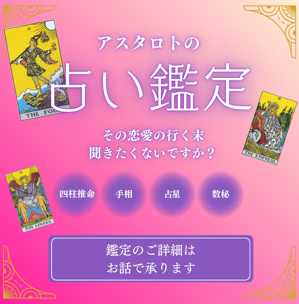 お試し恋愛鑑定相性＆恋のヒントを簡単チェックします 気になる彼との相性をサクッと知りたい方に イメージ1