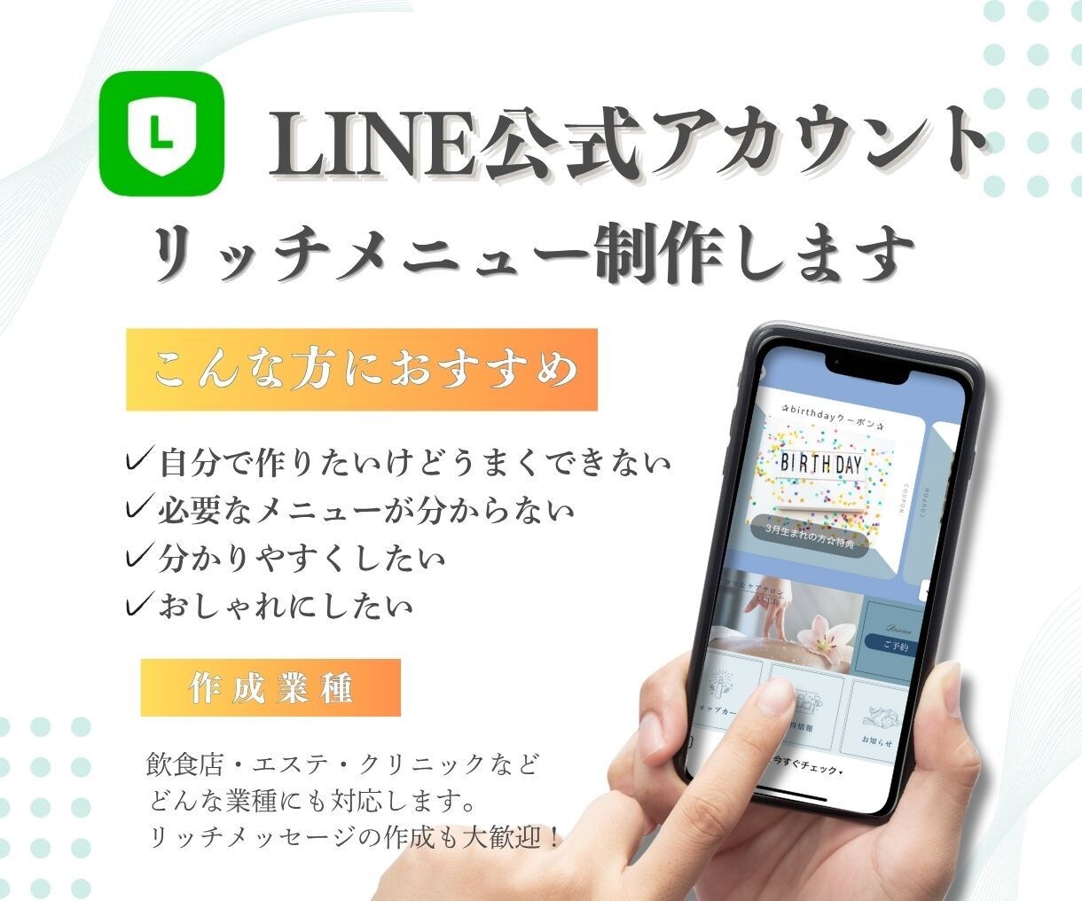集客できるLINEリッチメニューを作成します 高品質デザインで集客とファン増加をサポート イメージ1